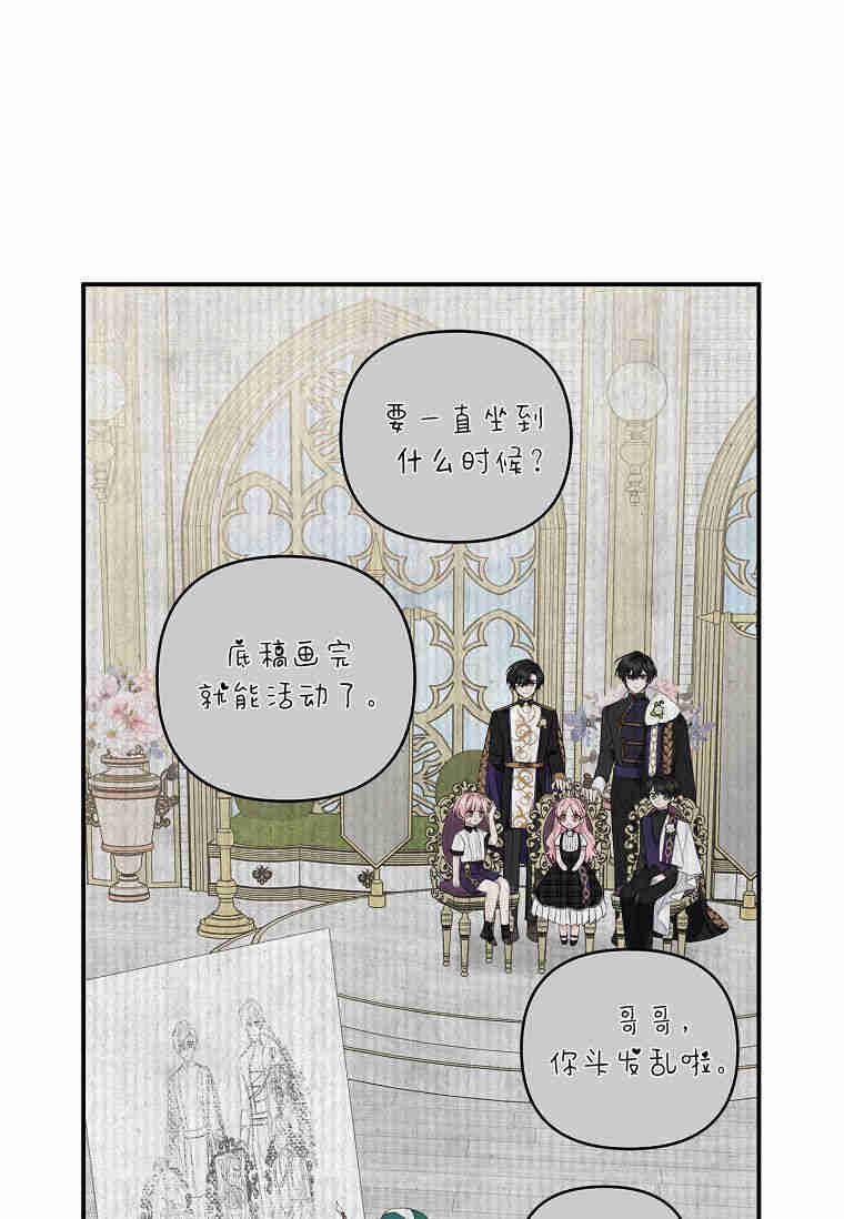 《残暴公爵家的实权幺女》第37话 第32页