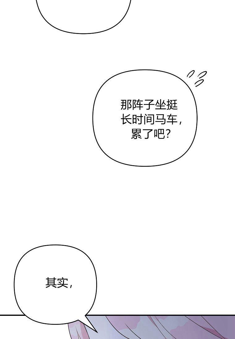 《残暴公爵家的实权幺女》第37话 第44页