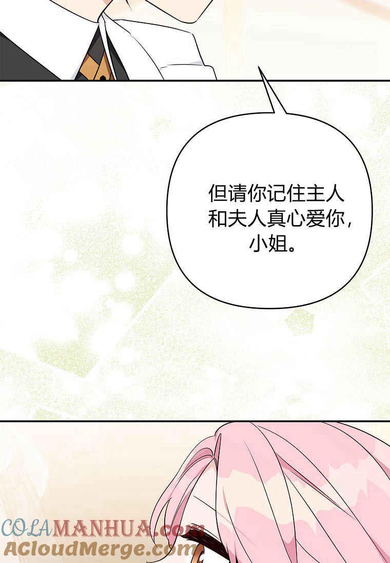 《残暴公爵家的实权幺女》第37话 第101页