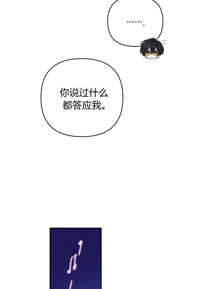《残暴公爵家的实权幺女》第38话 第35页