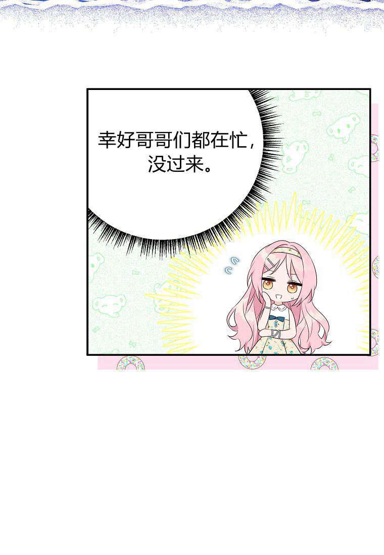 《残暴公爵家的实权幺女》第38话 第50页