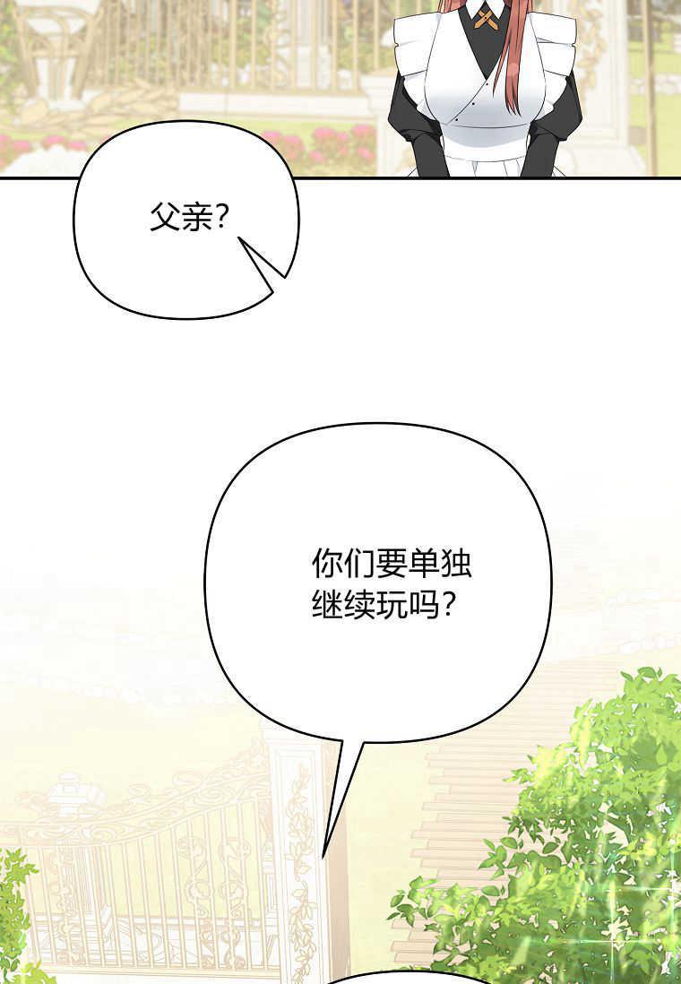《残暴公爵家的实权幺女》第38话 第90页