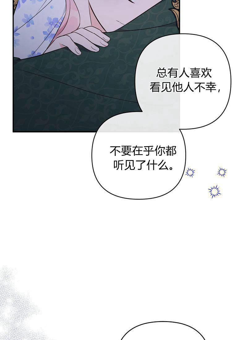 《残暴公爵家的实权幺女》第38话 第24页