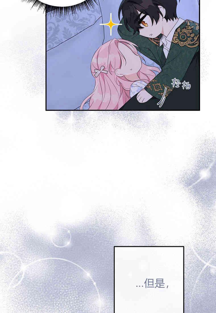 《残暴公爵家的实权幺女》第38话 第30页