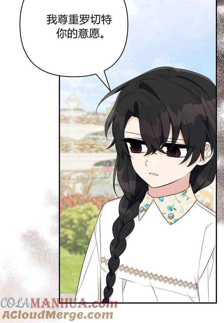 《残暴公爵家的实权幺女》第38话 第53页