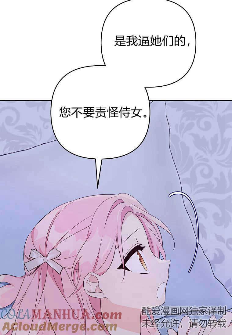 《残暴公爵家的实权幺女》第38话 第13页