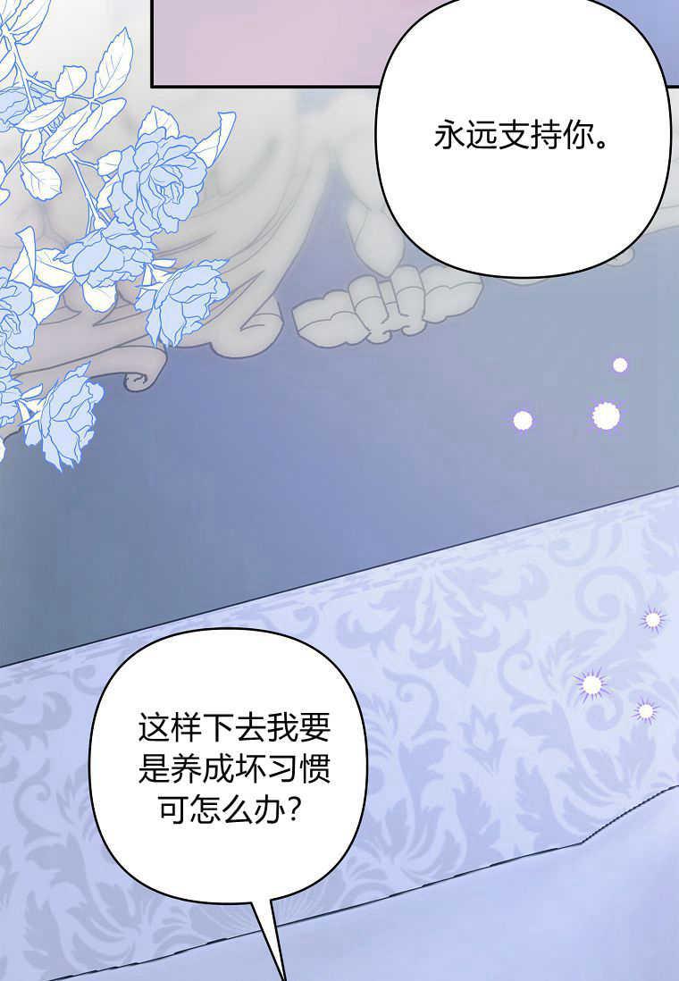 《残暴公爵家的实权幺女》第38话 第27页