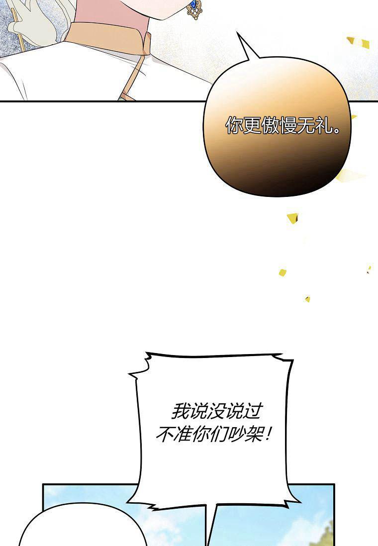 《残暴公爵家的实权幺女》第38话 第86页