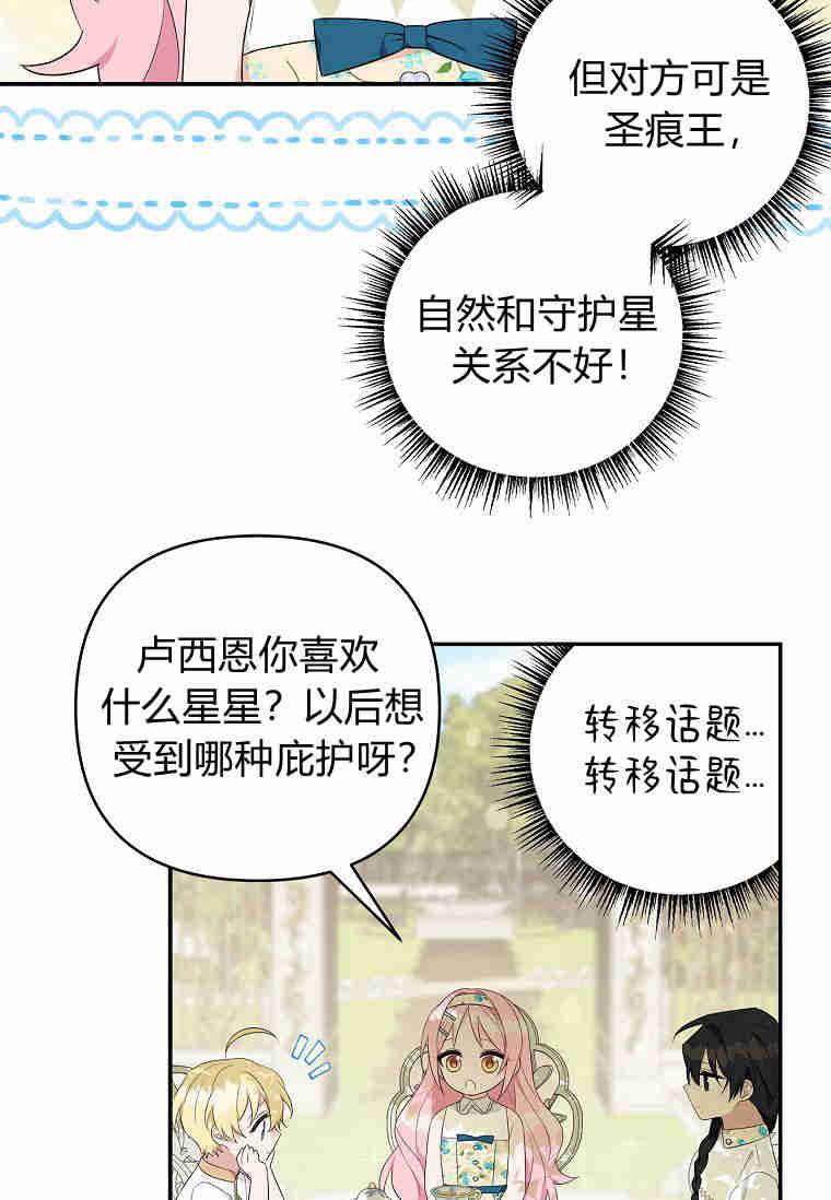《残暴公爵家的实权幺女》第38话 第70页