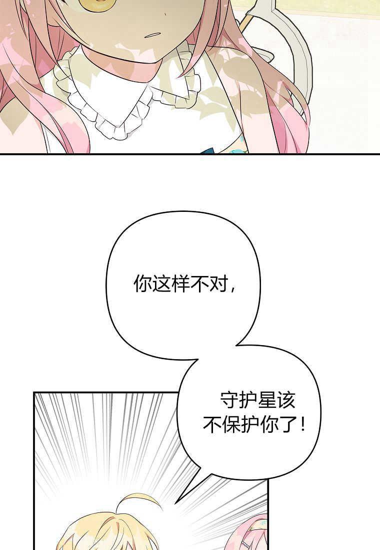 《残暴公爵家的实权幺女》第38话 第83页