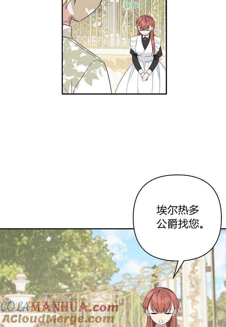 《残暴公爵家的实权幺女》第38话 第89页