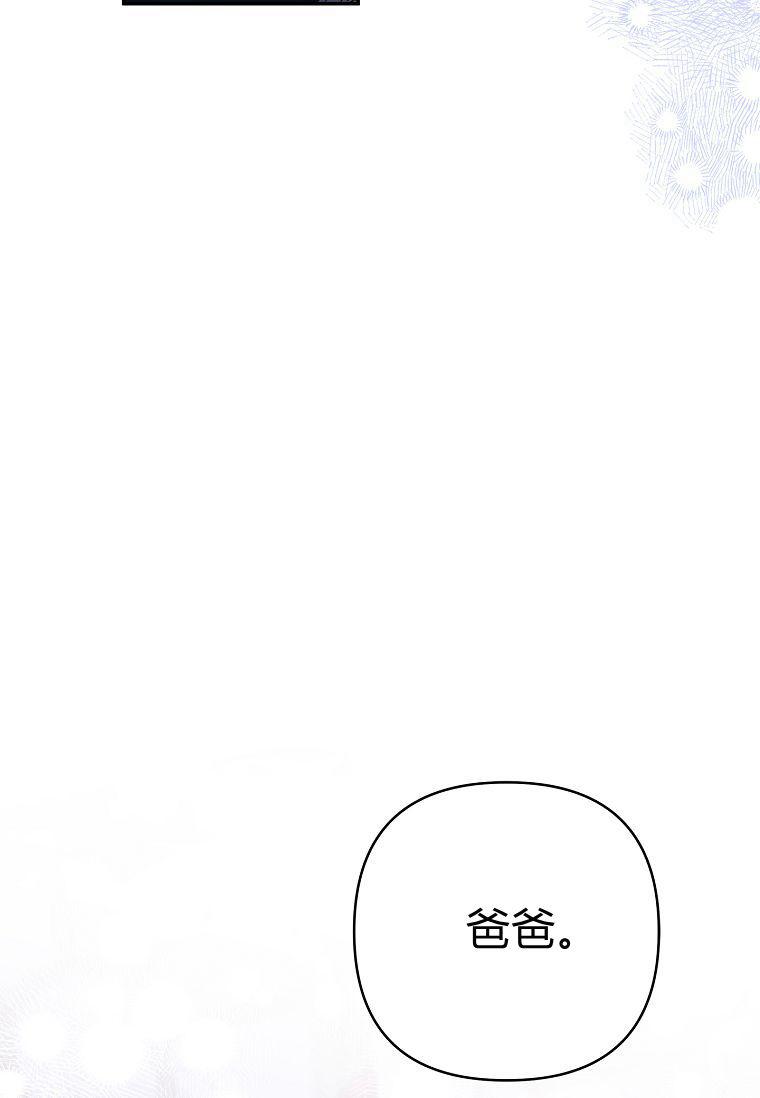 《残暴公爵家的实权幺女》第38话 第4页