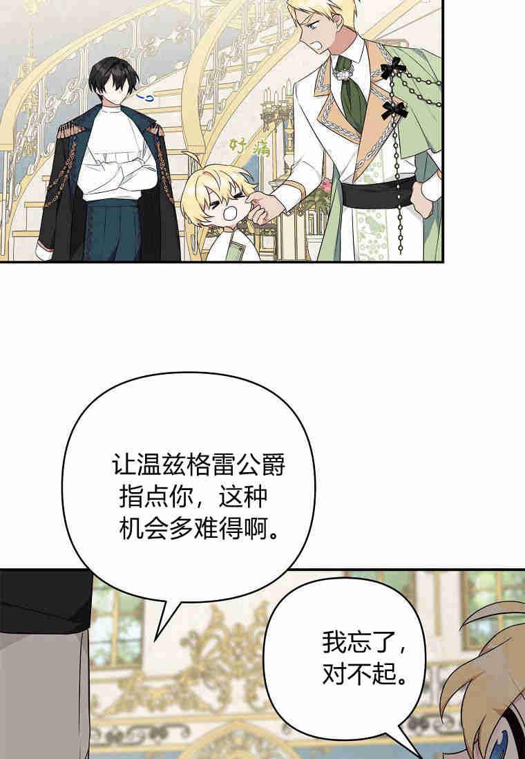 《残暴公爵家的实权幺女》第38话 第95页