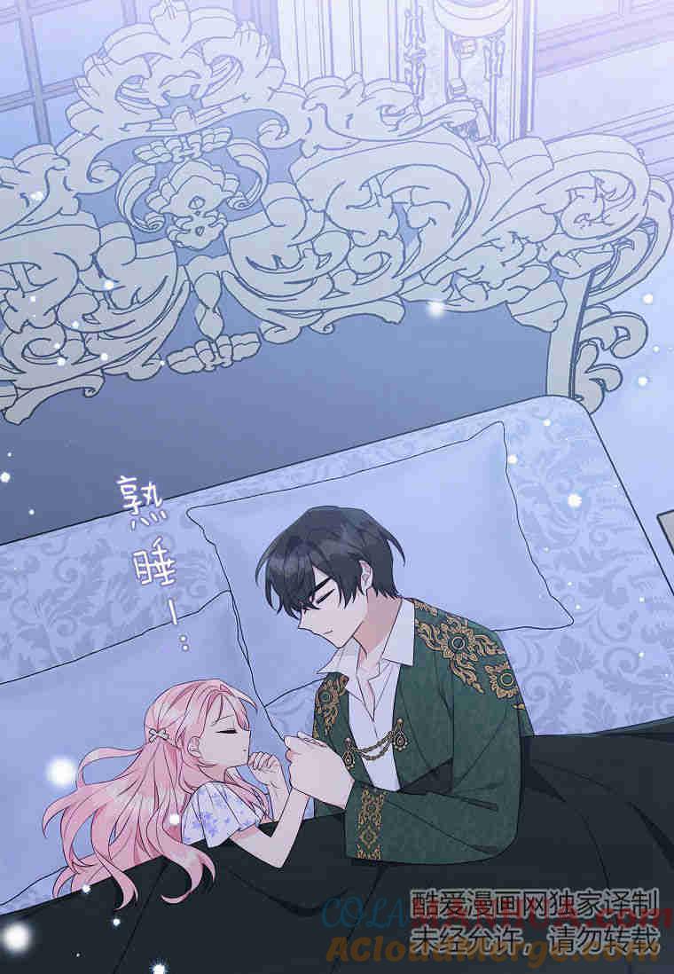 《残暴公爵家的实权幺女》第38话 第41页