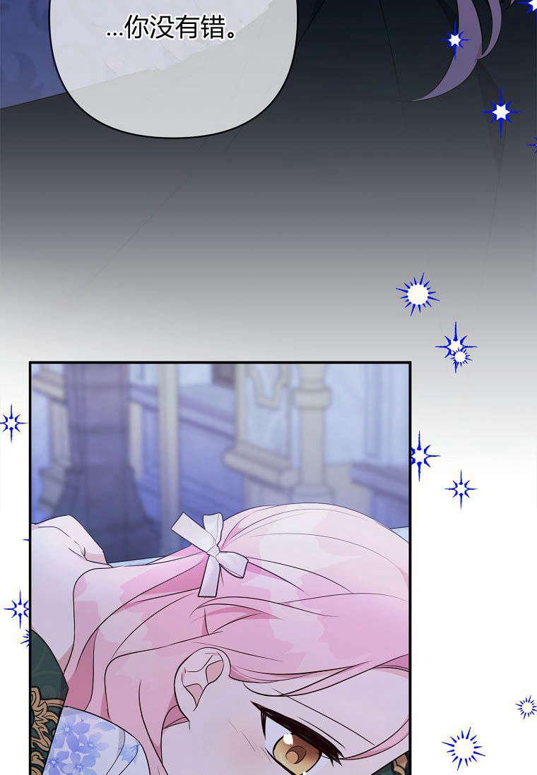 《残暴公爵家的实权幺女》第38话 第23页