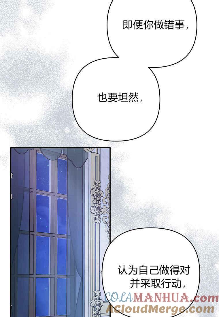 《残暴公爵家的实权幺女》第38话 第25页
