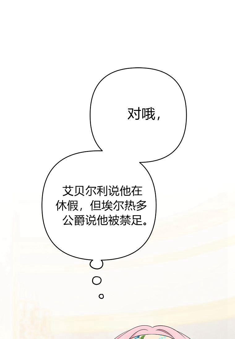 《残暴公爵家的实权幺女》第38话 第106页