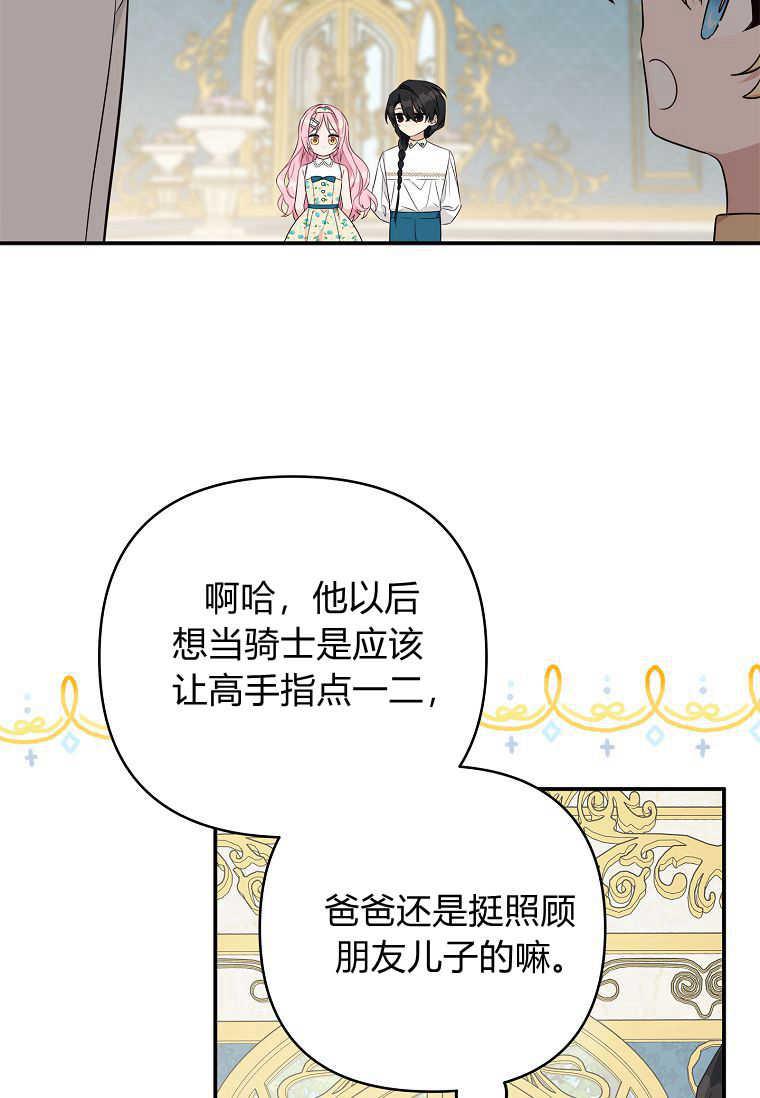 《残暴公爵家的实权幺女》第38话 第96页