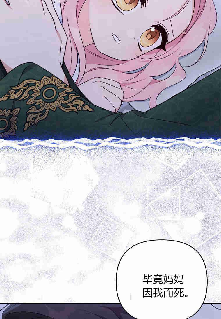 《残暴公爵家的实权幺女》第38话 第19页