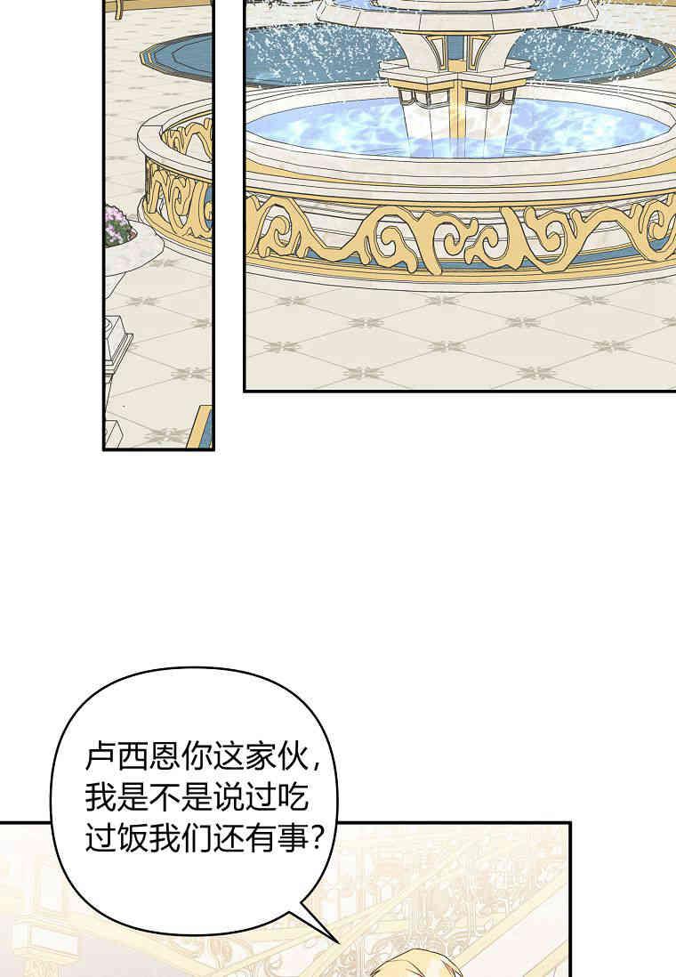 《残暴公爵家的实权幺女》第38话 第94页