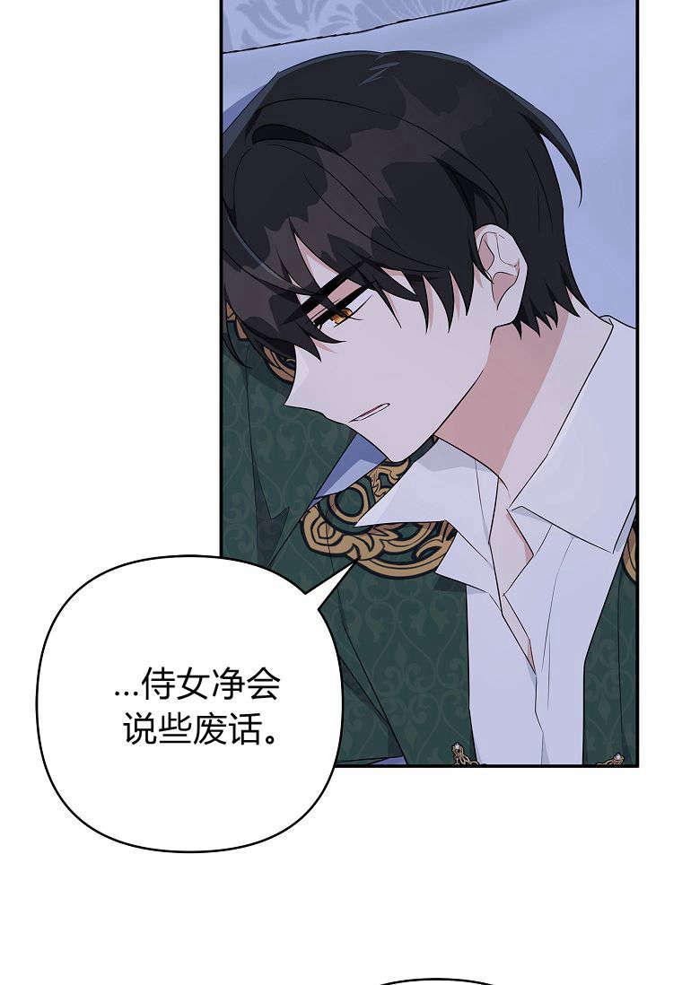 《残暴公爵家的实权幺女》第38话 第12页