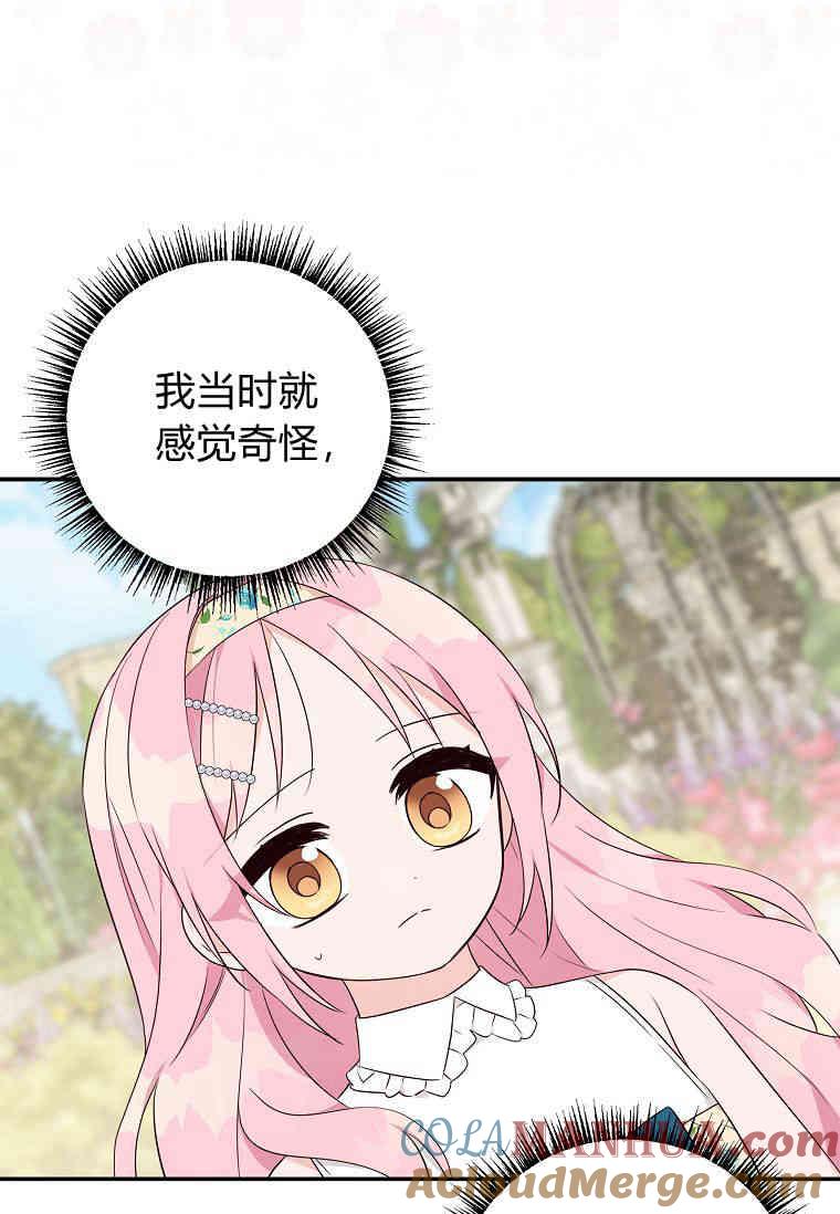 《残暴公爵家的实权幺女》第38话 第61页