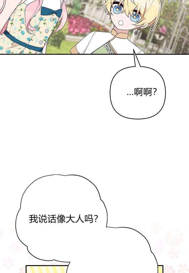 《残暴公爵家的实权幺女》第38话 第59页