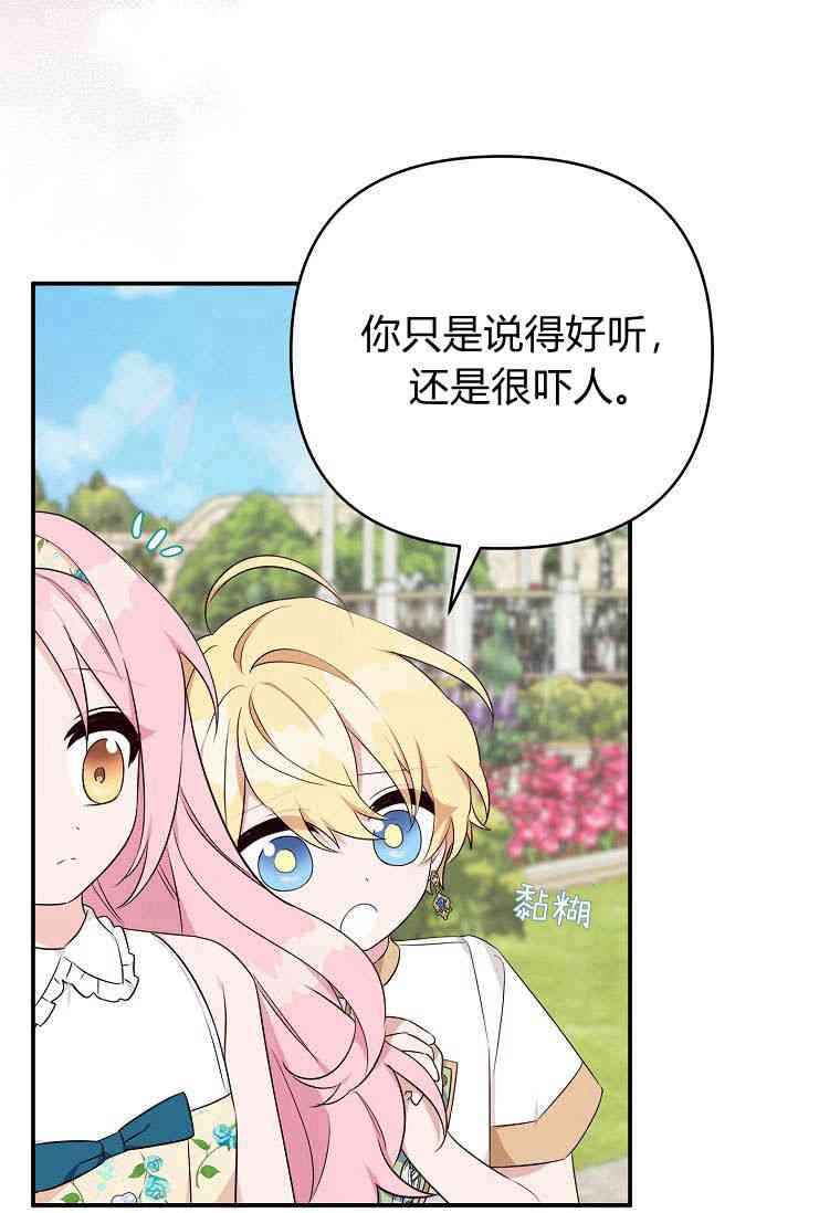 《残暴公爵家的实权幺女》第38话 第54页