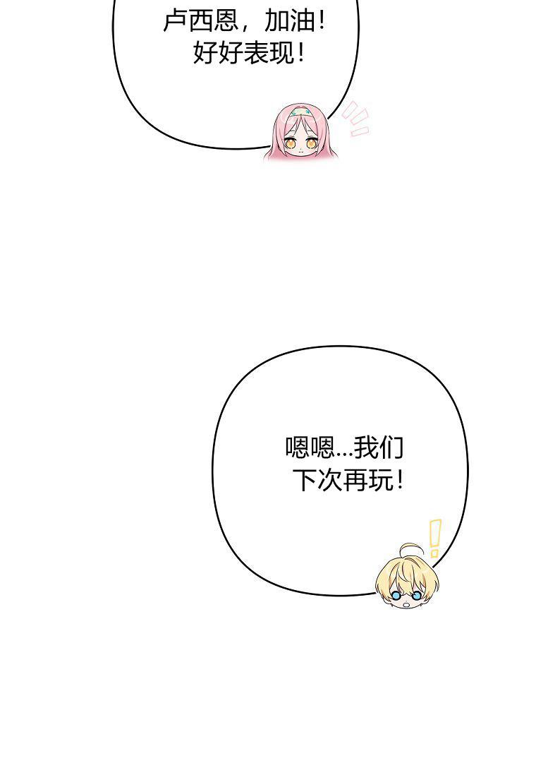 《残暴公爵家的实权幺女》第38话 第98页