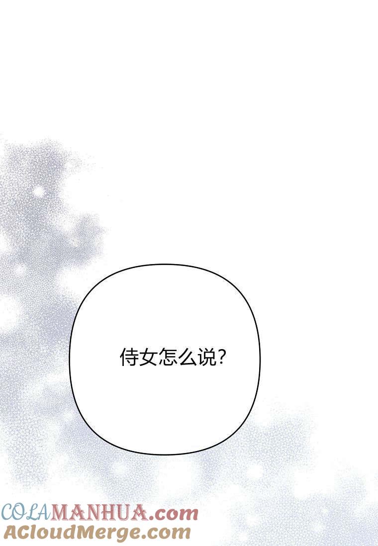 《残暴公爵家的实权幺女》第38话 第9页