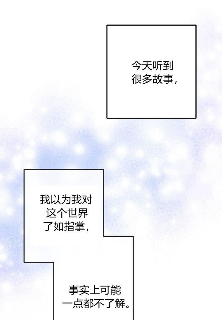 《残暴公爵家的实权幺女》第38话 第39页