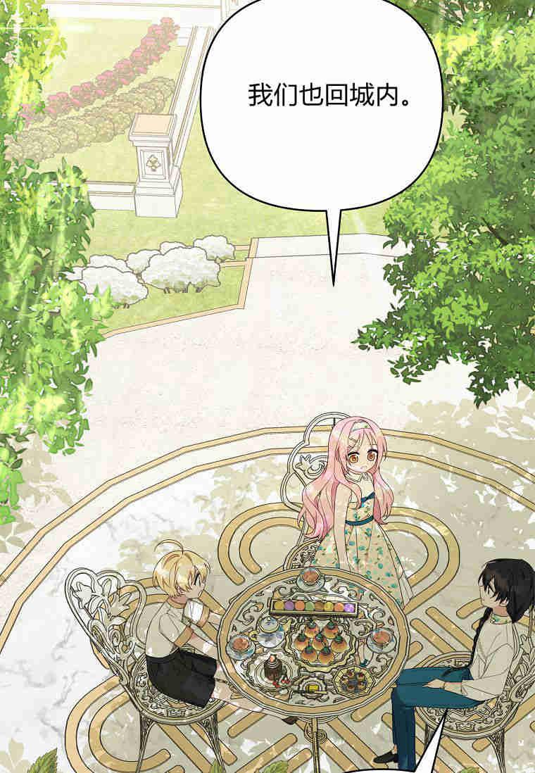《残暴公爵家的实权幺女》第38话 第91页