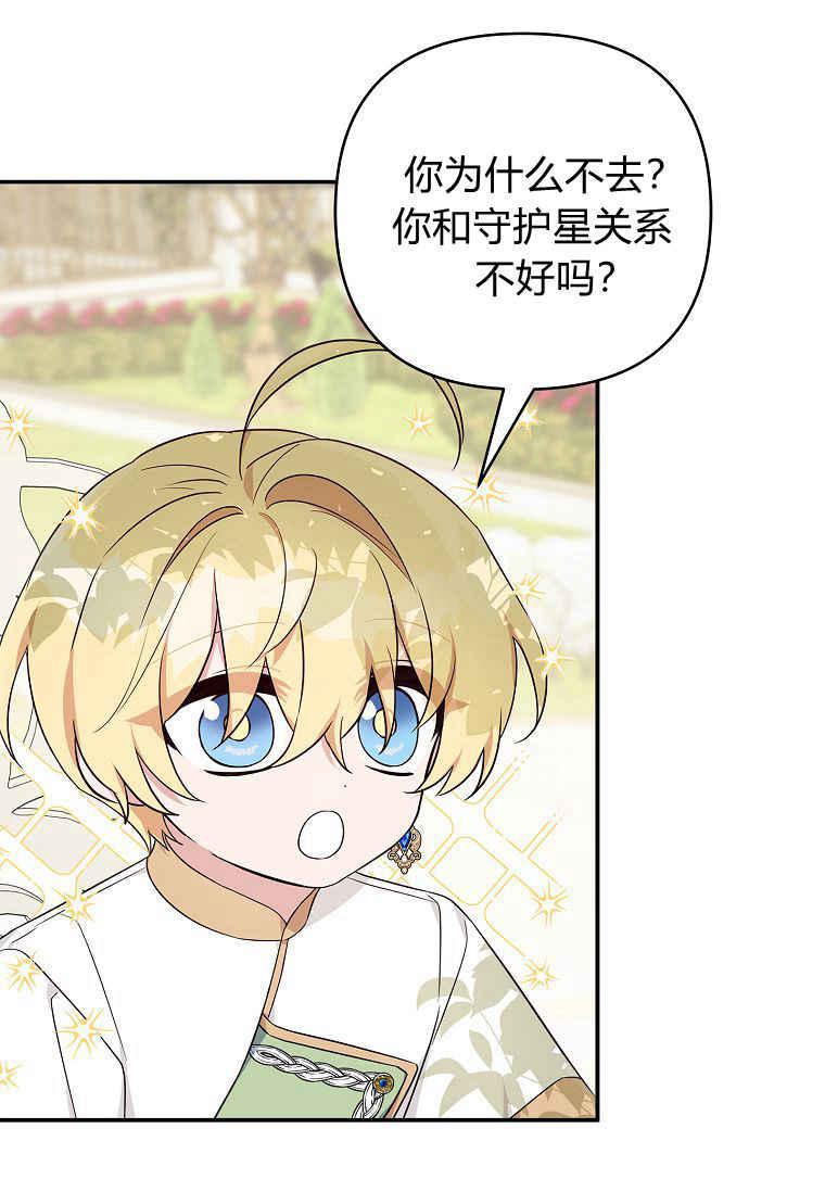 《残暴公爵家的实权幺女》第38话 第68页