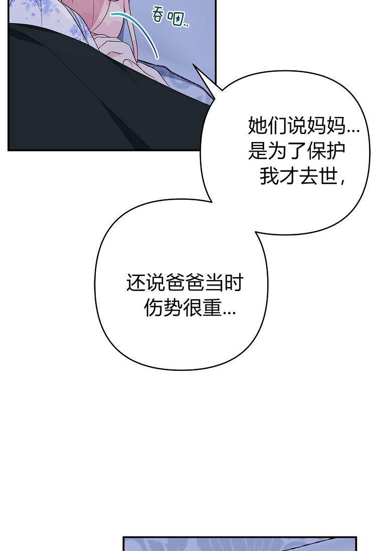 《残暴公爵家的实权幺女》第38话 第11页