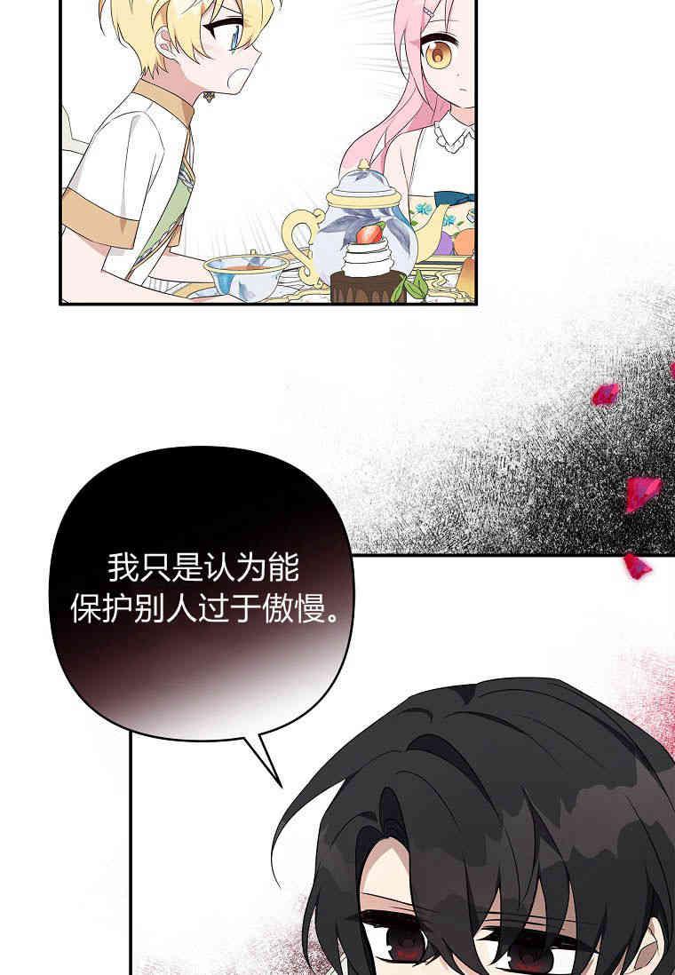 《残暴公爵家的实权幺女》第38话 第84页