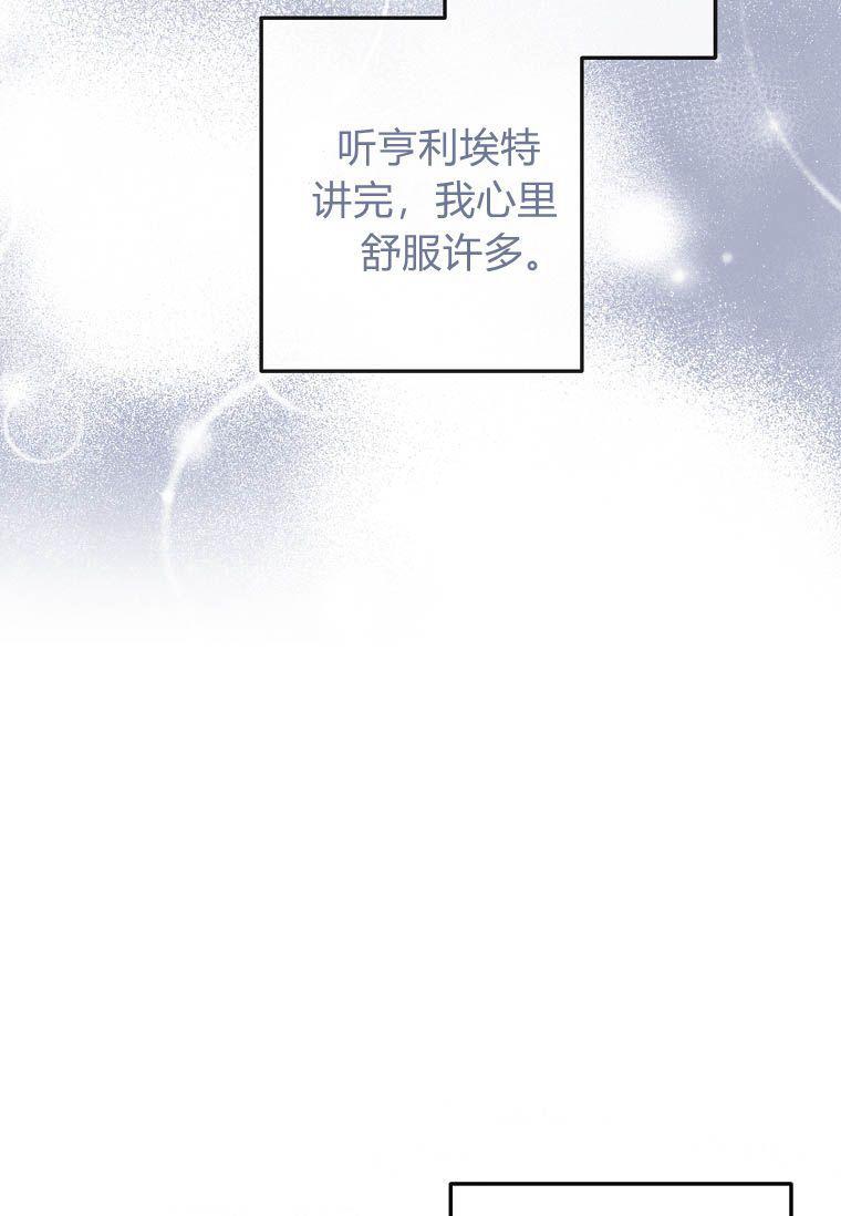 《残暴公爵家的实权幺女》第38话 第31页