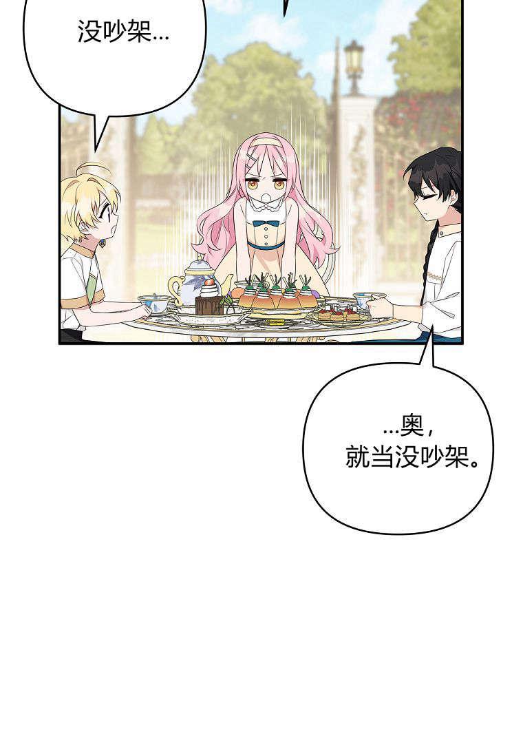 《残暴公爵家的实权幺女》第38话 第87页