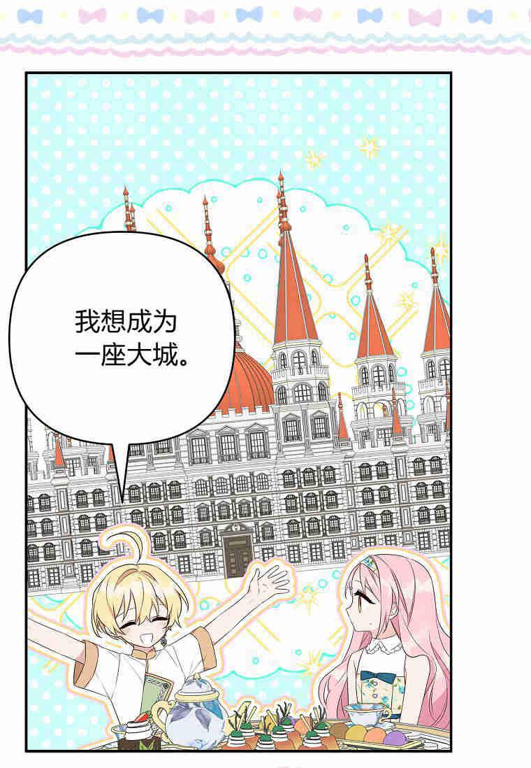 《残暴公爵家的实权幺女》第38话 第74页
