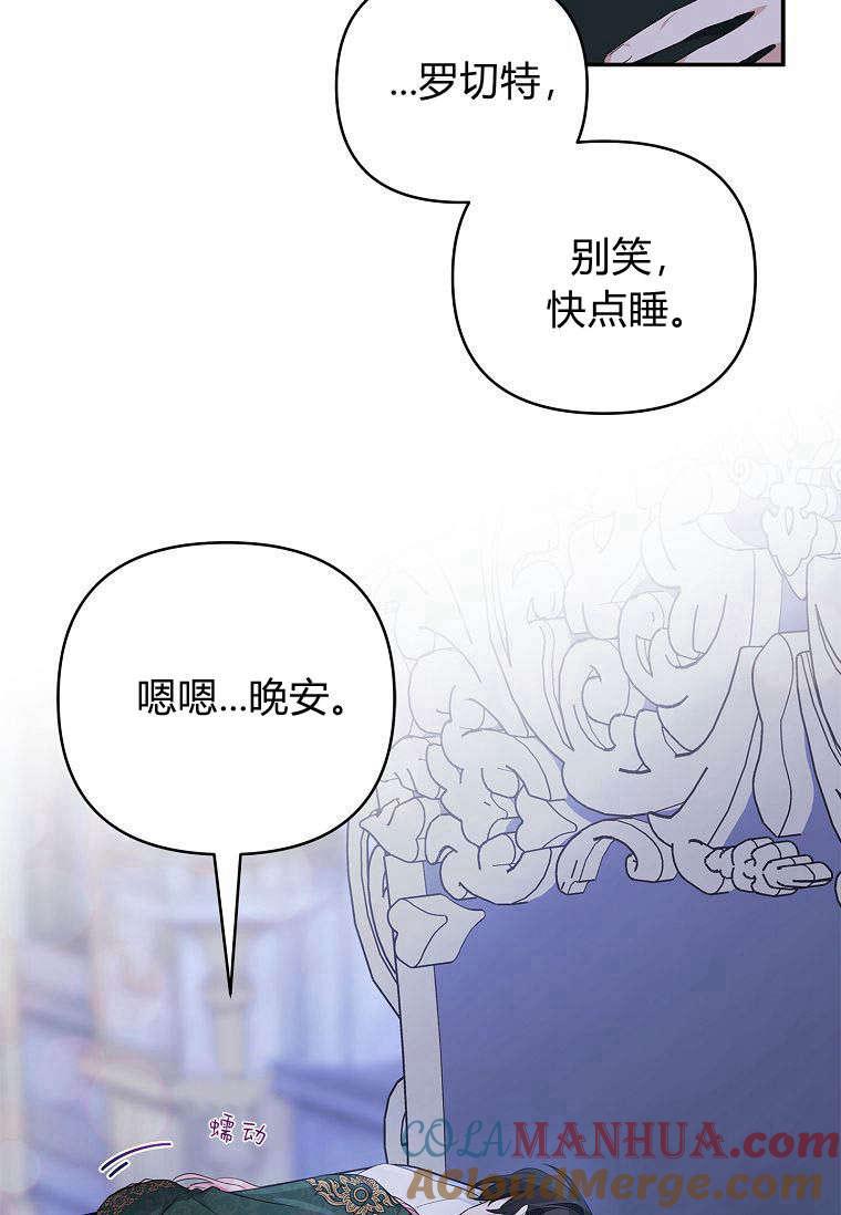 《残暴公爵家的实权幺女》第38话 第37页
