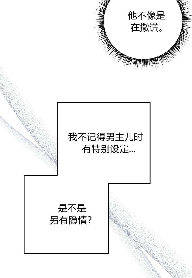 《残暴公爵家的实权幺女》第38话 第62页