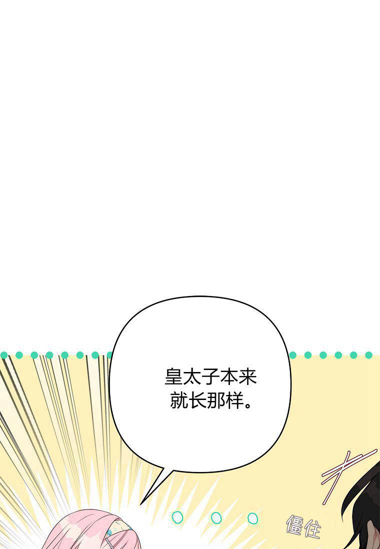 《残暴公爵家的实权幺女》第38话 第55页