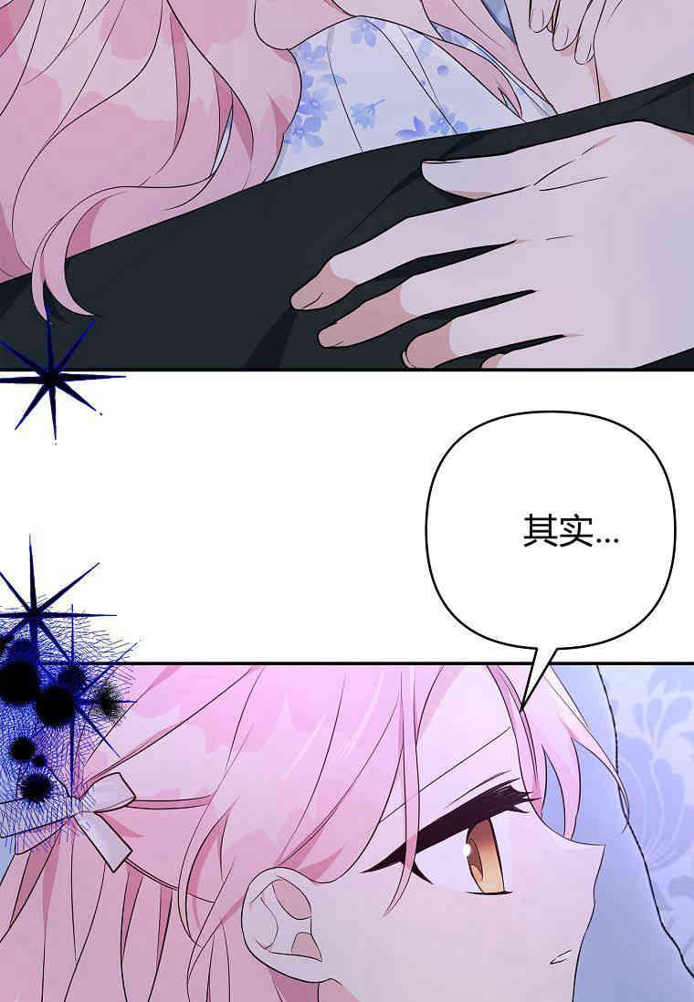 《残暴公爵家的实权幺女》第38话 第14页
