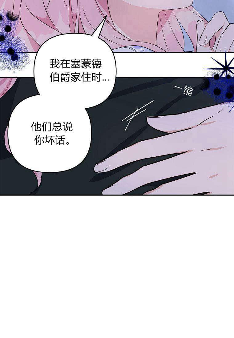 《残暴公爵家的实权幺女》第38话 第15页