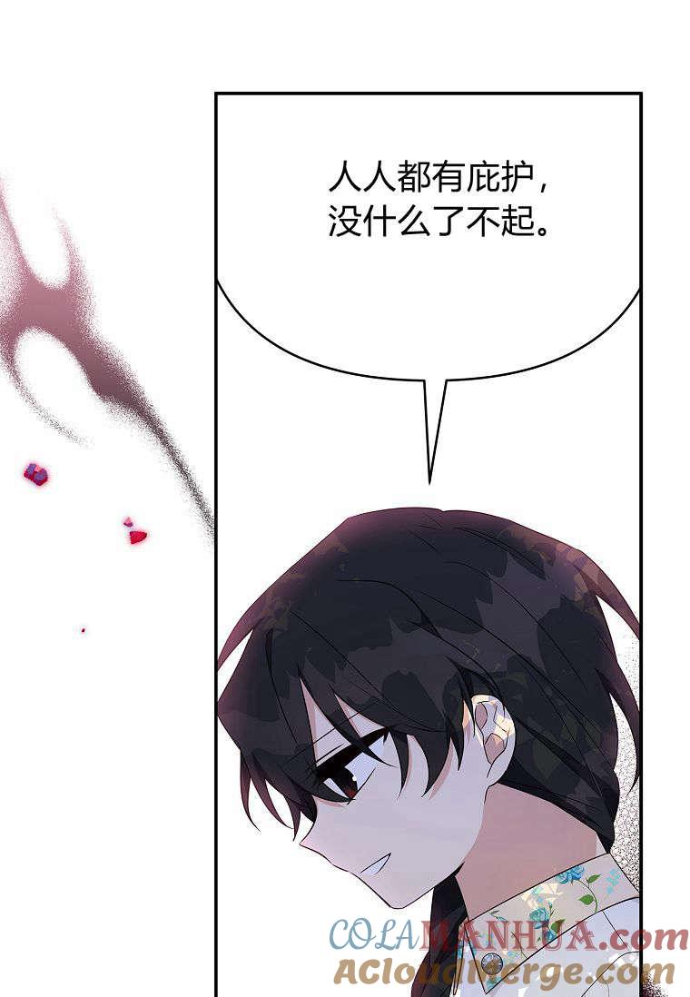 《残暴公爵家的实权幺女》第38话 第81页