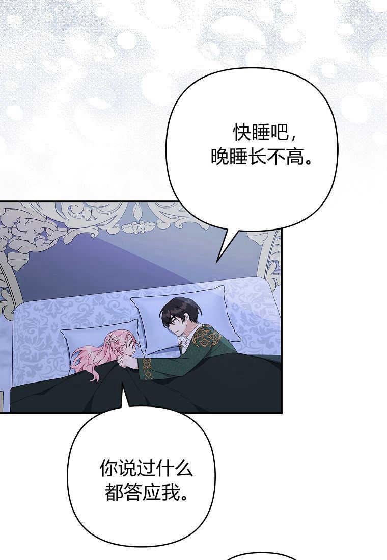 《残暴公爵家的实权幺女》第38话 第34页