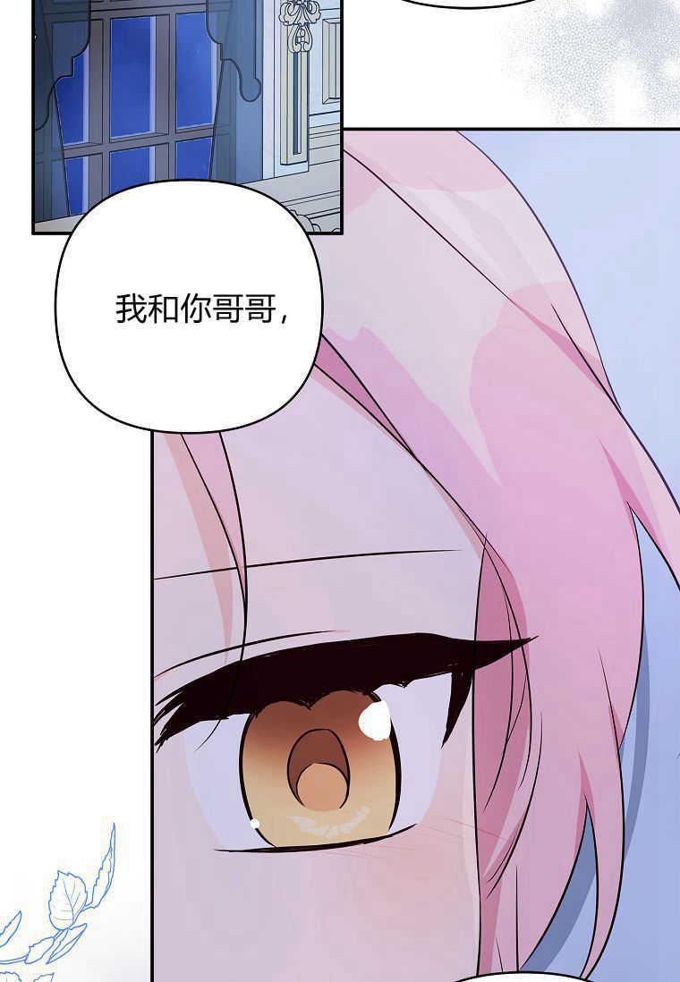 《残暴公爵家的实权幺女》第38话 第26页
