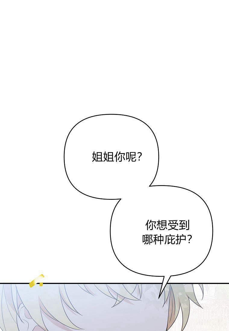 《残暴公爵家的实权幺女》第38话 第76页