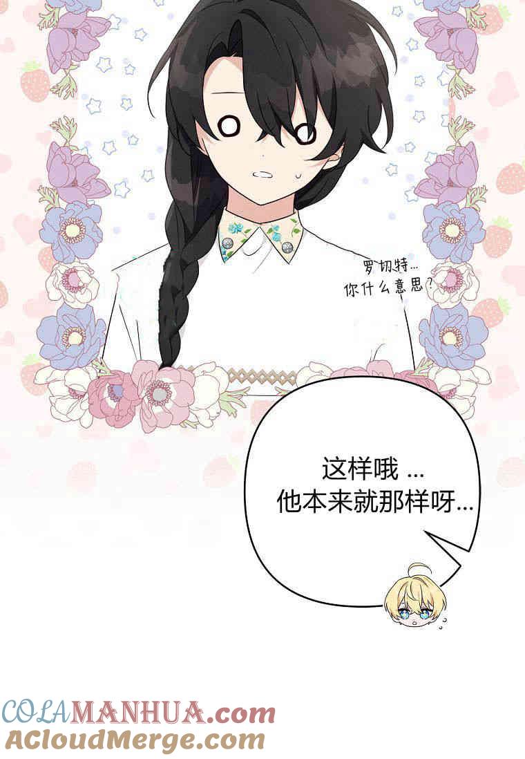 《残暴公爵家的实权幺女》第38话 第57页