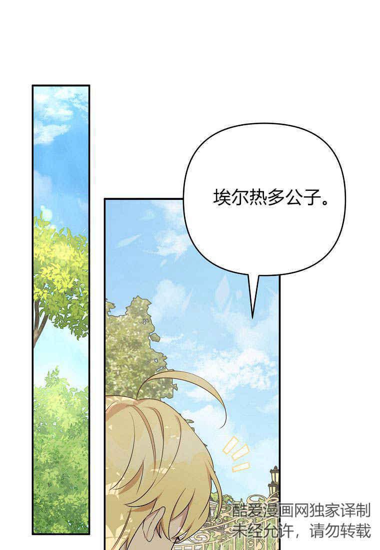 《残暴公爵家的实权幺女》第38话 第88页