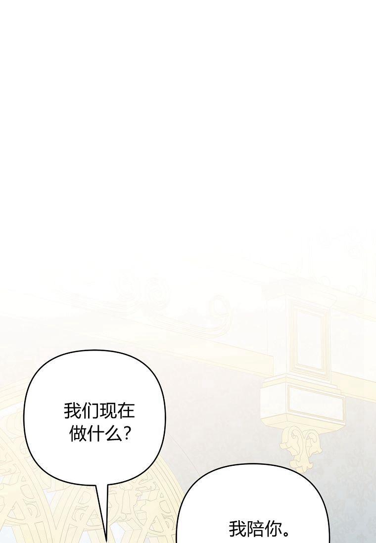 《残暴公爵家的实权幺女》第38话 第99页